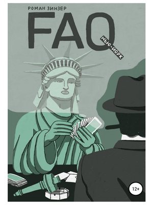cover image of FAQ Нью-Йорк